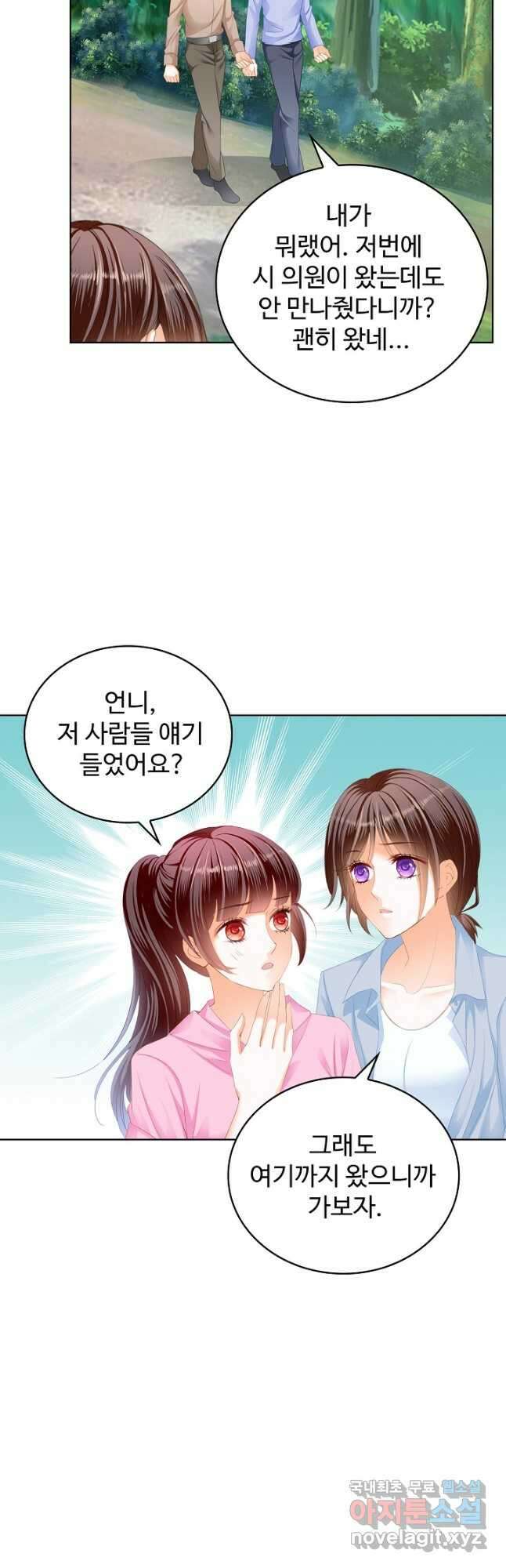 우리 결혼부터 합시다 195화 4