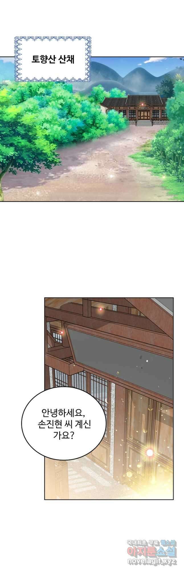 우리 결혼부터 합시다 195화 5