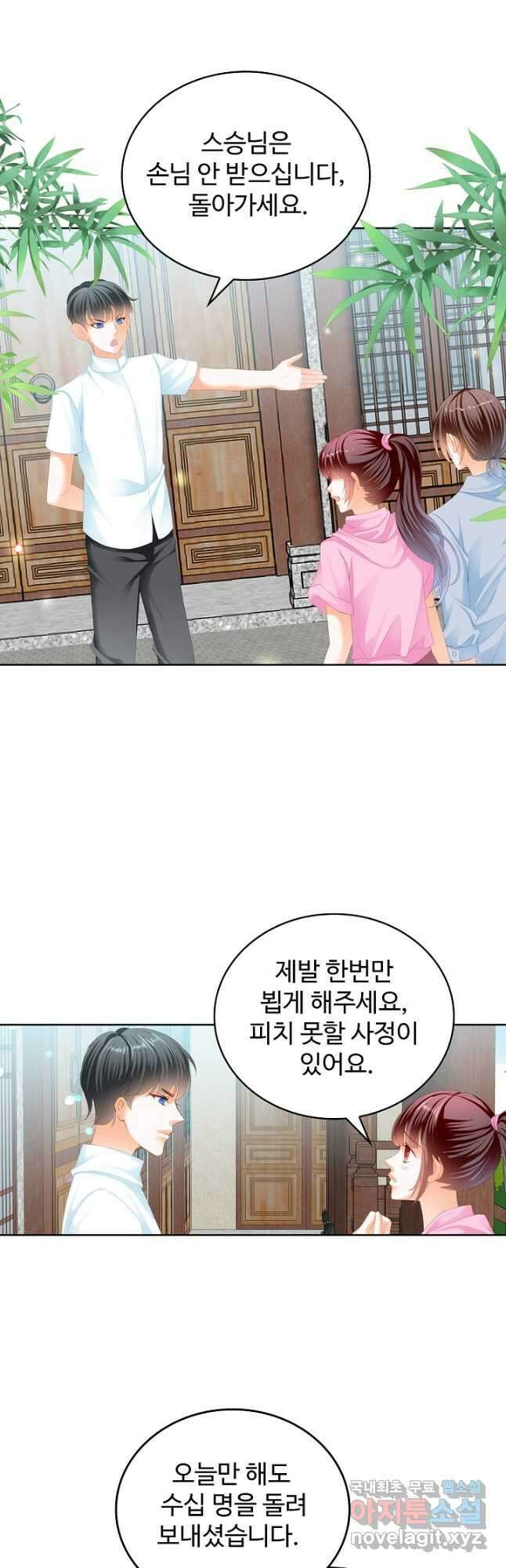 우리 결혼부터 합시다 195화 6