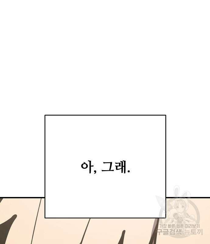 플레이어 네이버 158화 25