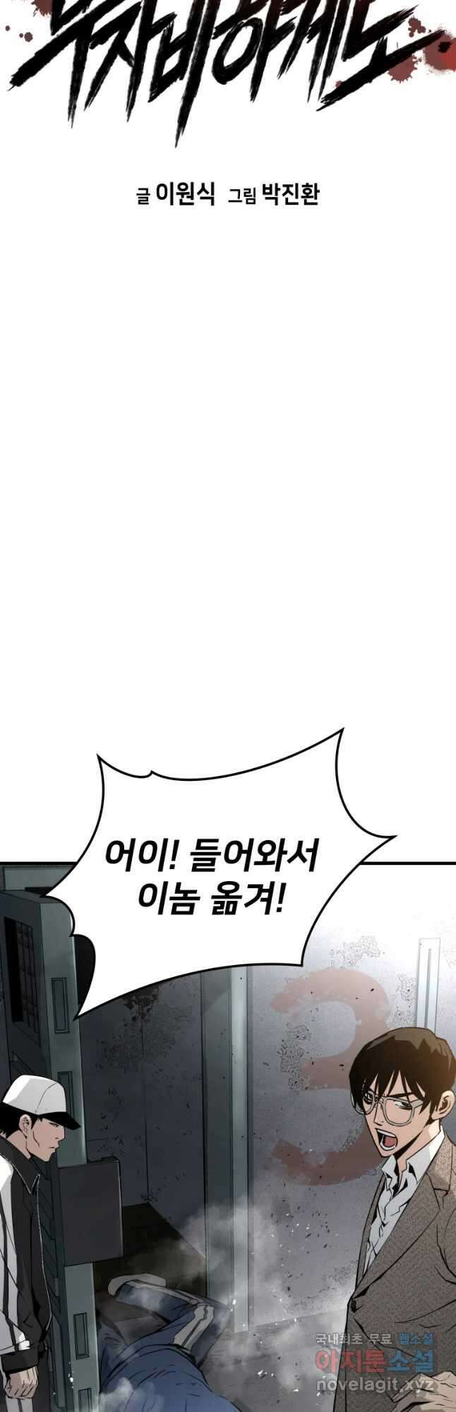 무자비하게도 10화 3