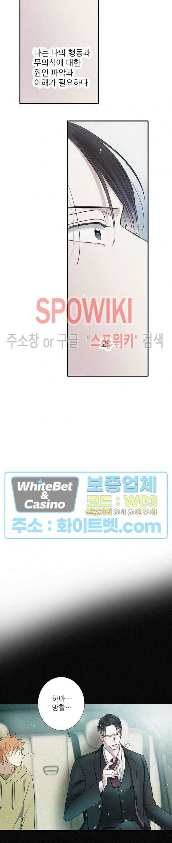 명성이 따르는 연애 28화 2