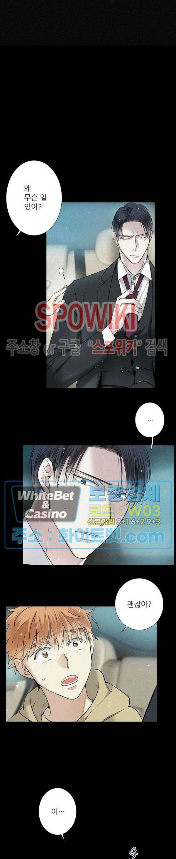 명성이 따르는 연애 28화 3