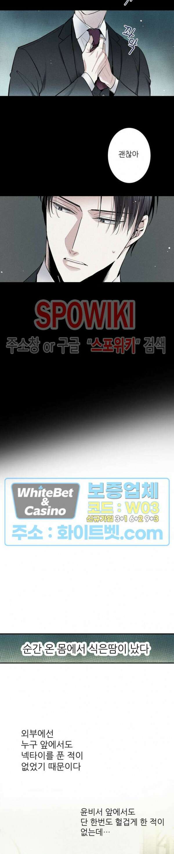 명성이 따르는 연애 28화 4