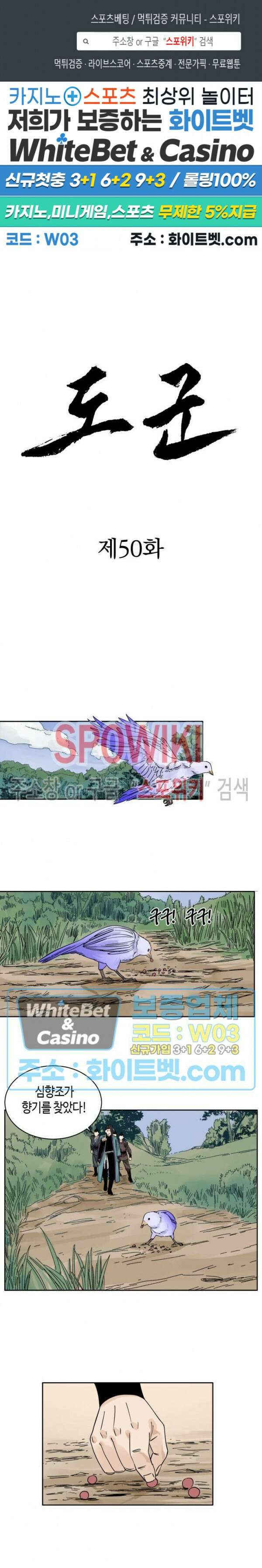 도군 50화 1