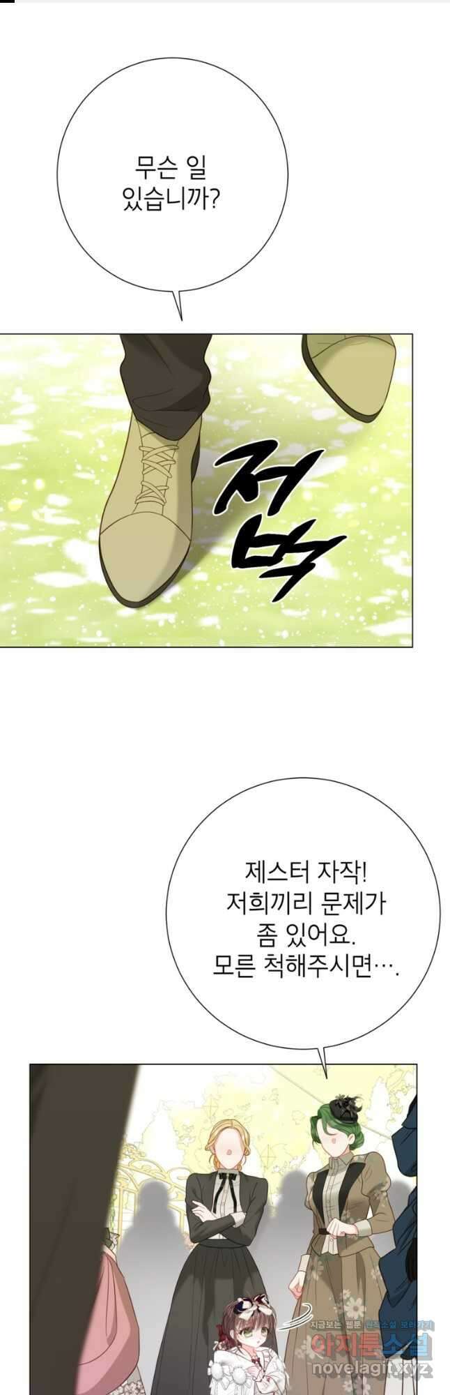 사랑받는 언니가 사라진 세계 38화 1