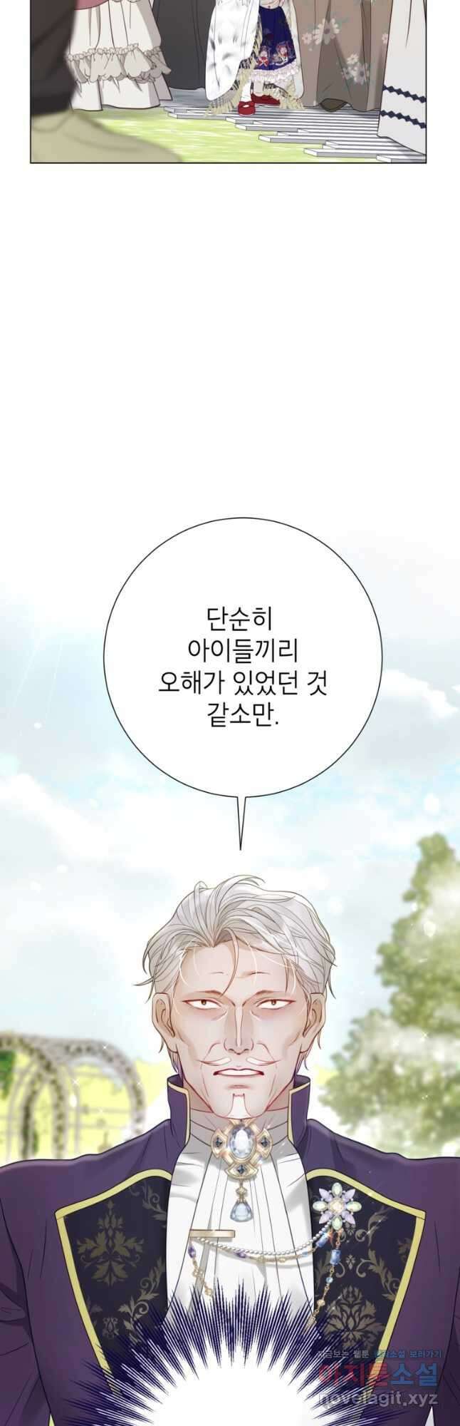 사랑받는 언니가 사라진 세계 38화 2