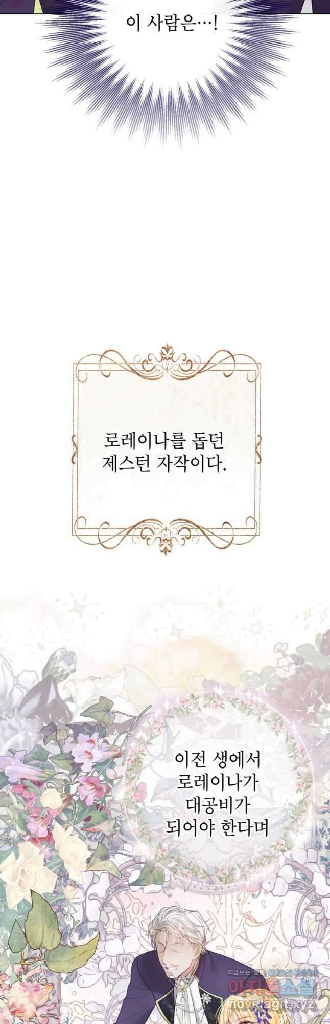 사랑받는 언니가 사라진 세계 38화 3