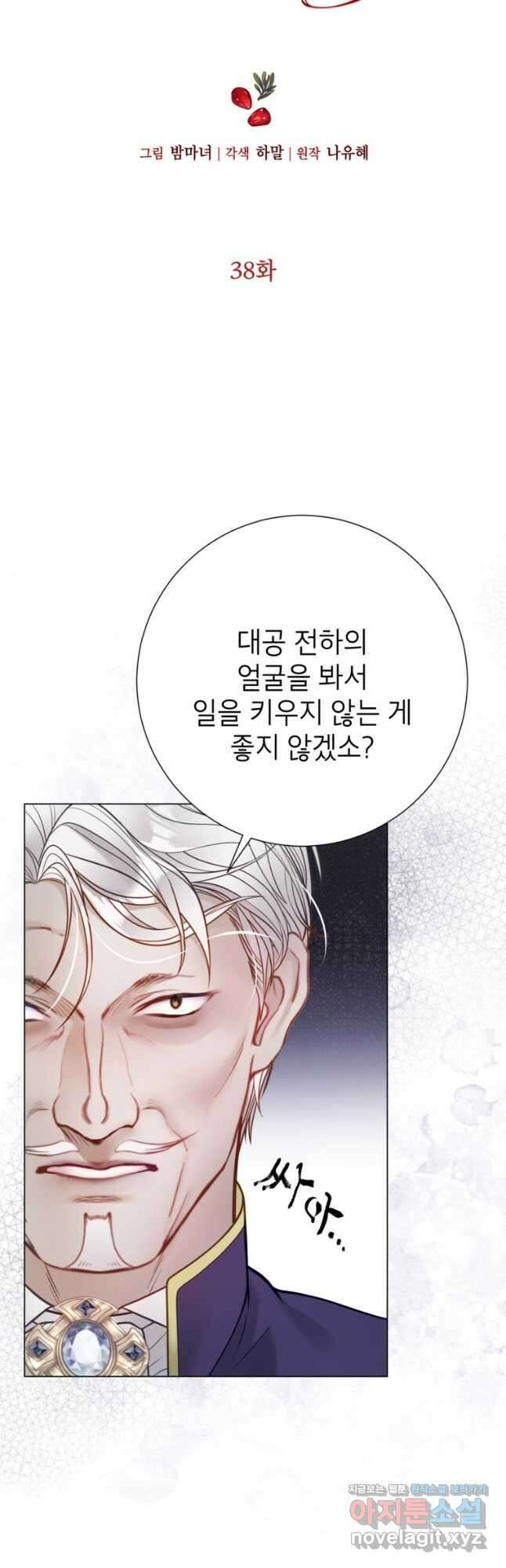 사랑받는 언니가 사라진 세계 38화 5