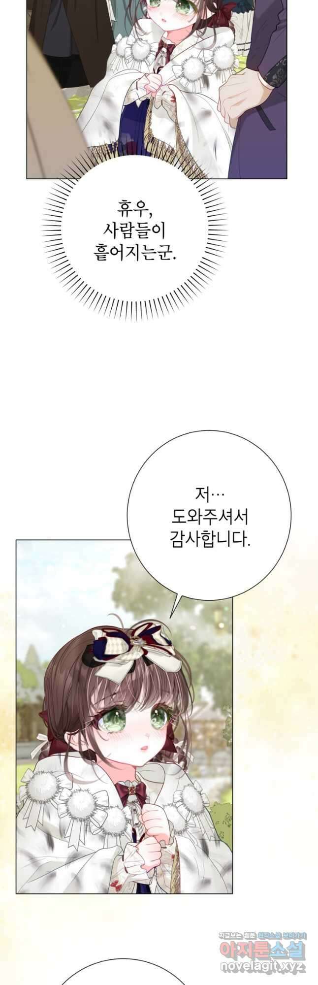 사랑받는 언니가 사라진 세계 38화 7