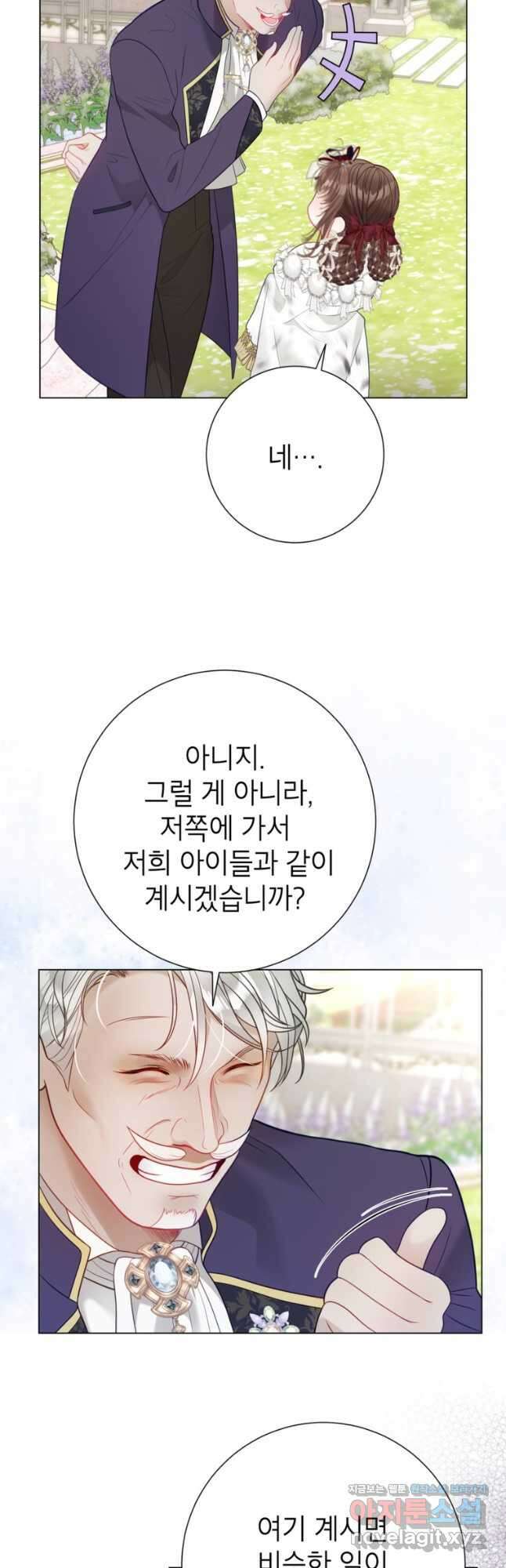 사랑받는 언니가 사라진 세계 38화 9
