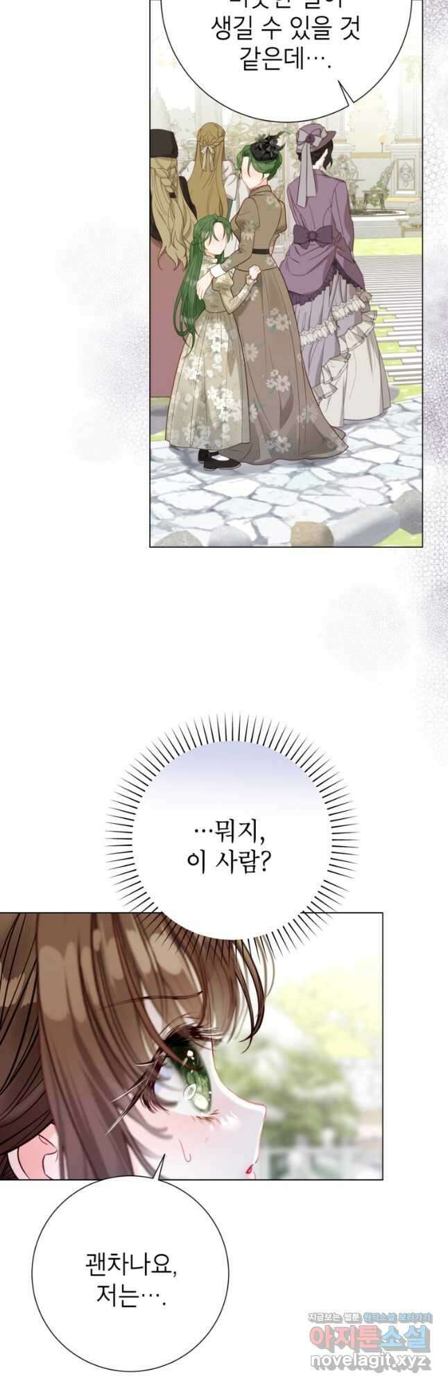 사랑받는 언니가 사라진 세계 38화 10