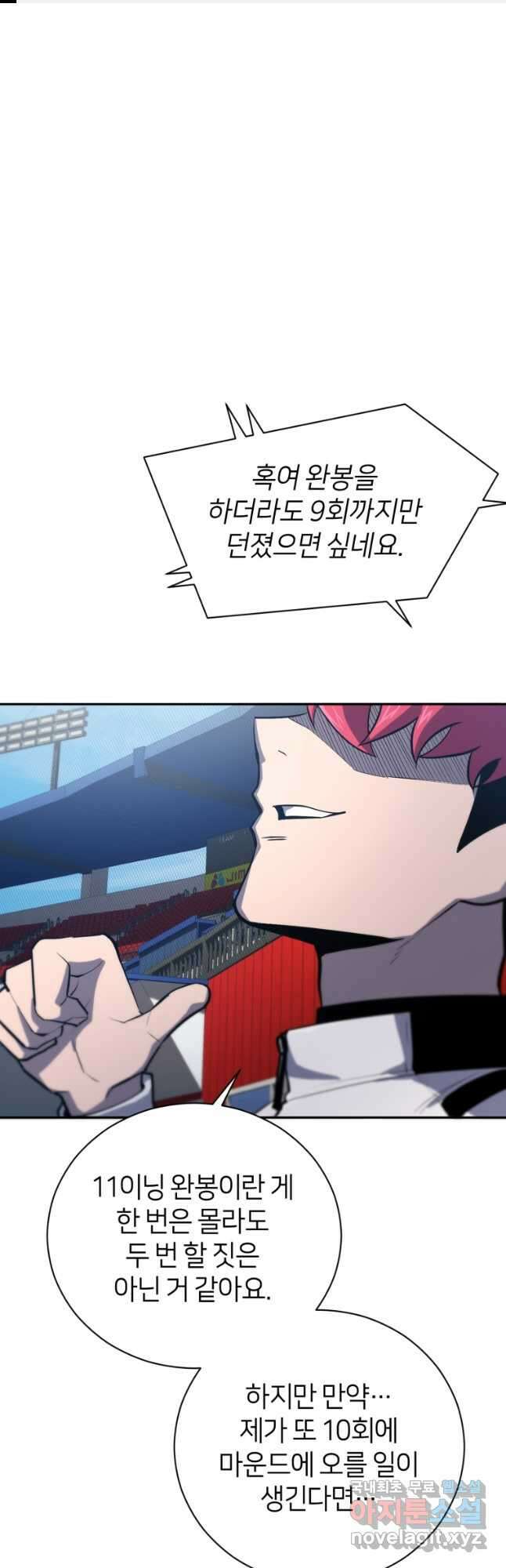 마운드 위의 절대자 45화 1