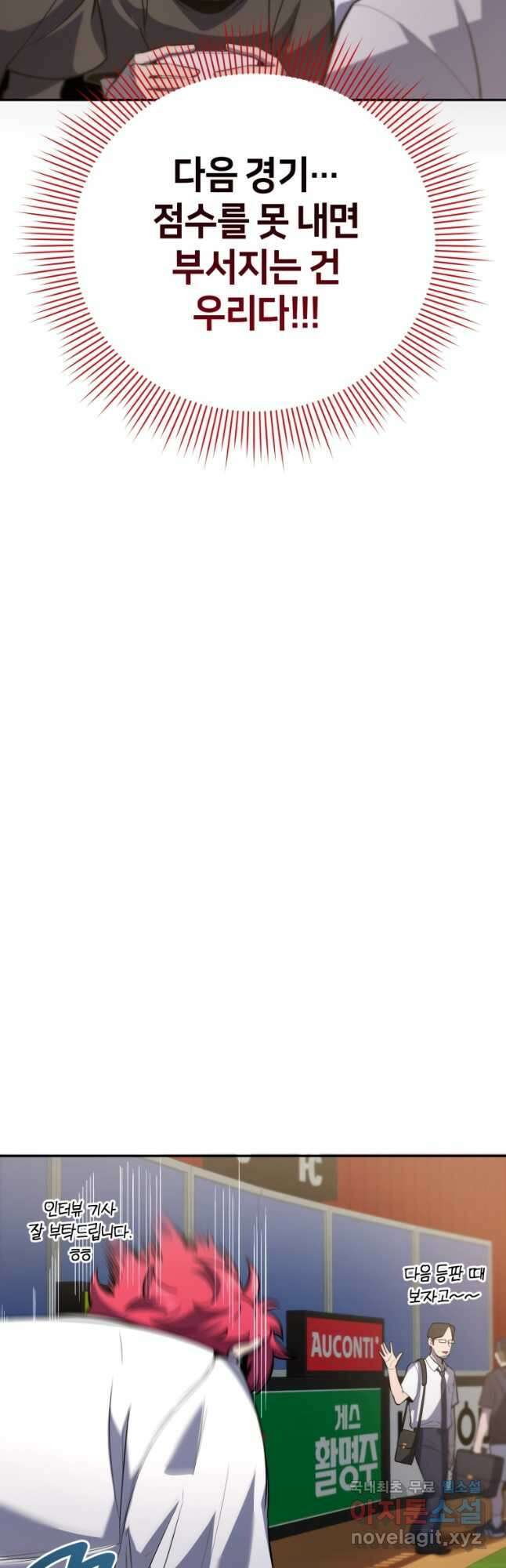 마운드 위의 절대자 45화 3