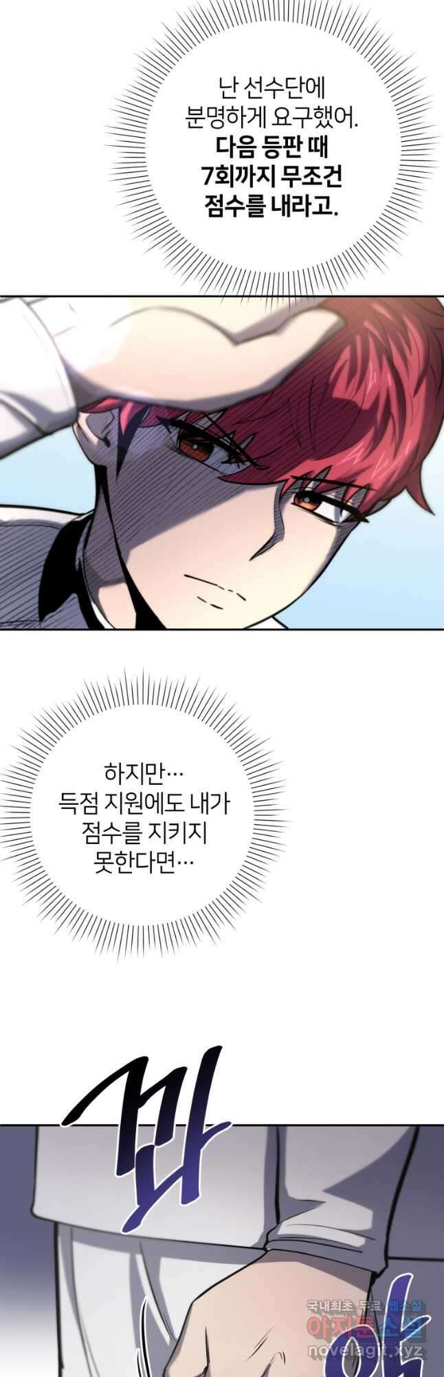 마운드 위의 절대자 45화 5
