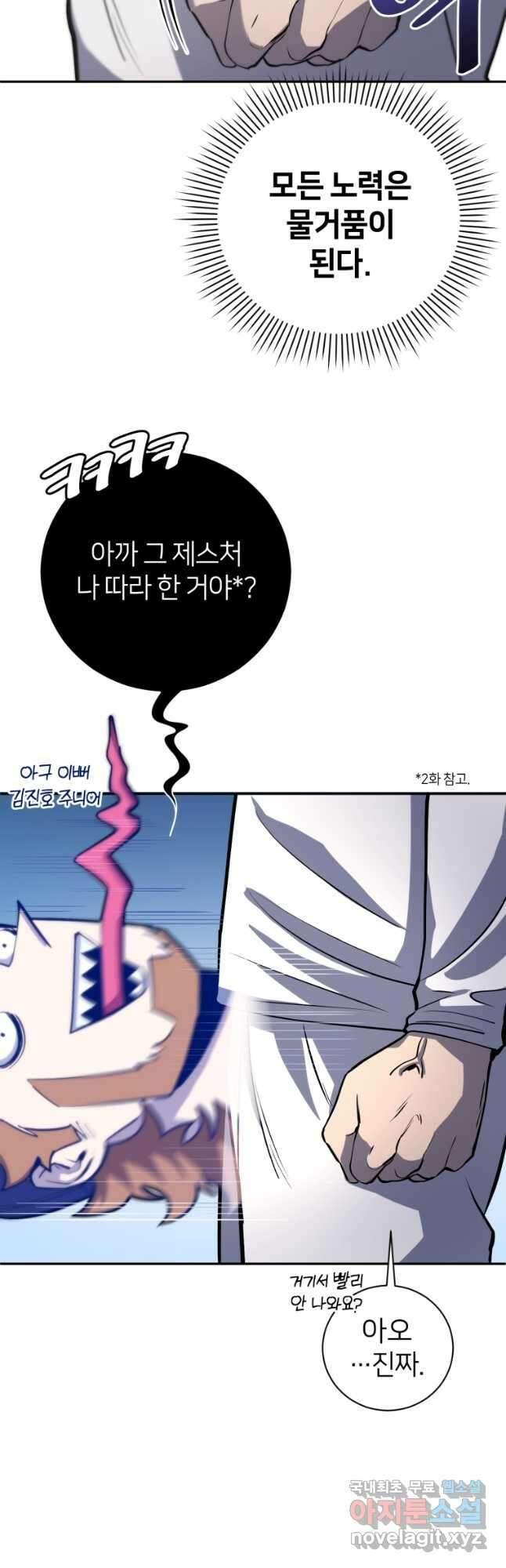 마운드 위의 절대자 45화 6