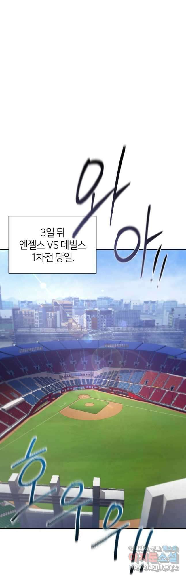 마운드 위의 절대자 45화 7