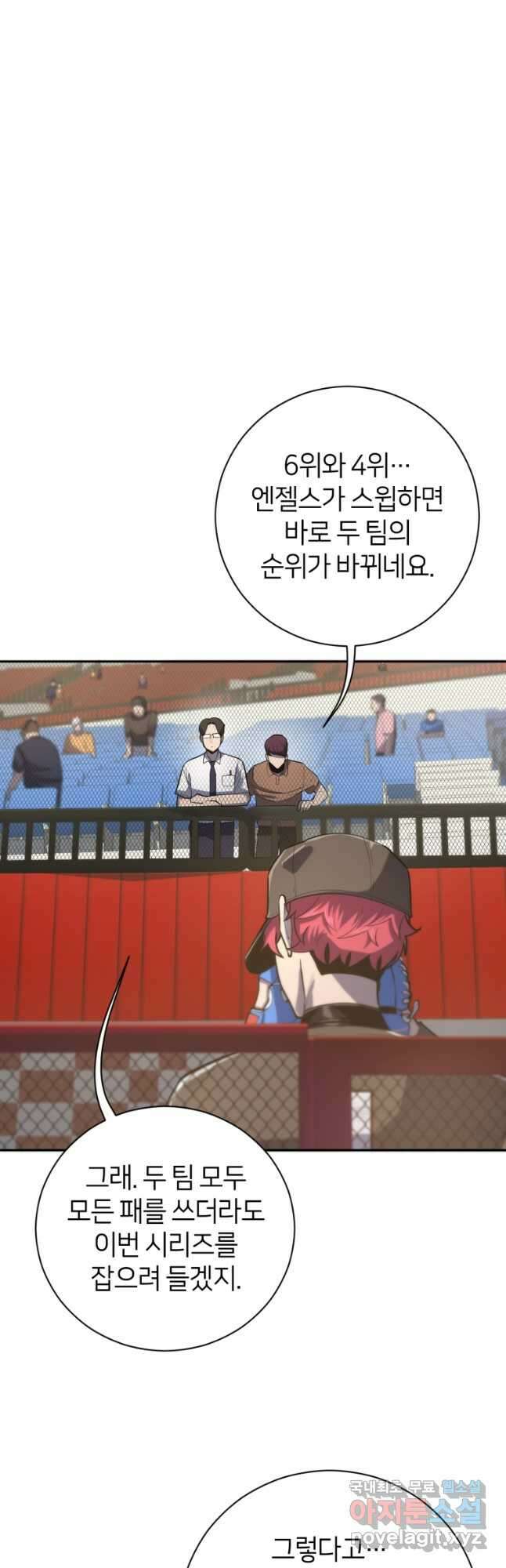 마운드 위의 절대자 45화 8