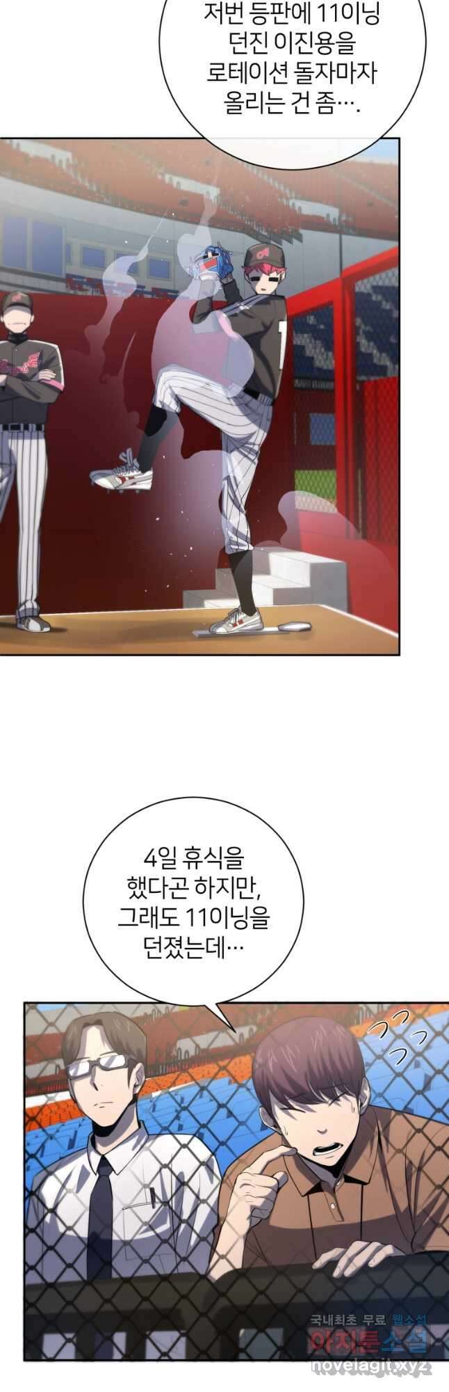 마운드 위의 절대자 45화 9