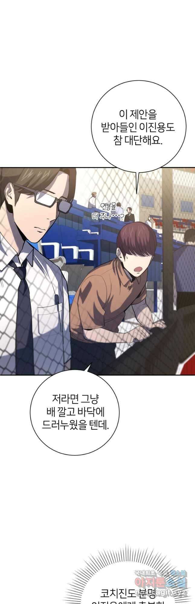 마운드 위의 절대자 45화 10
