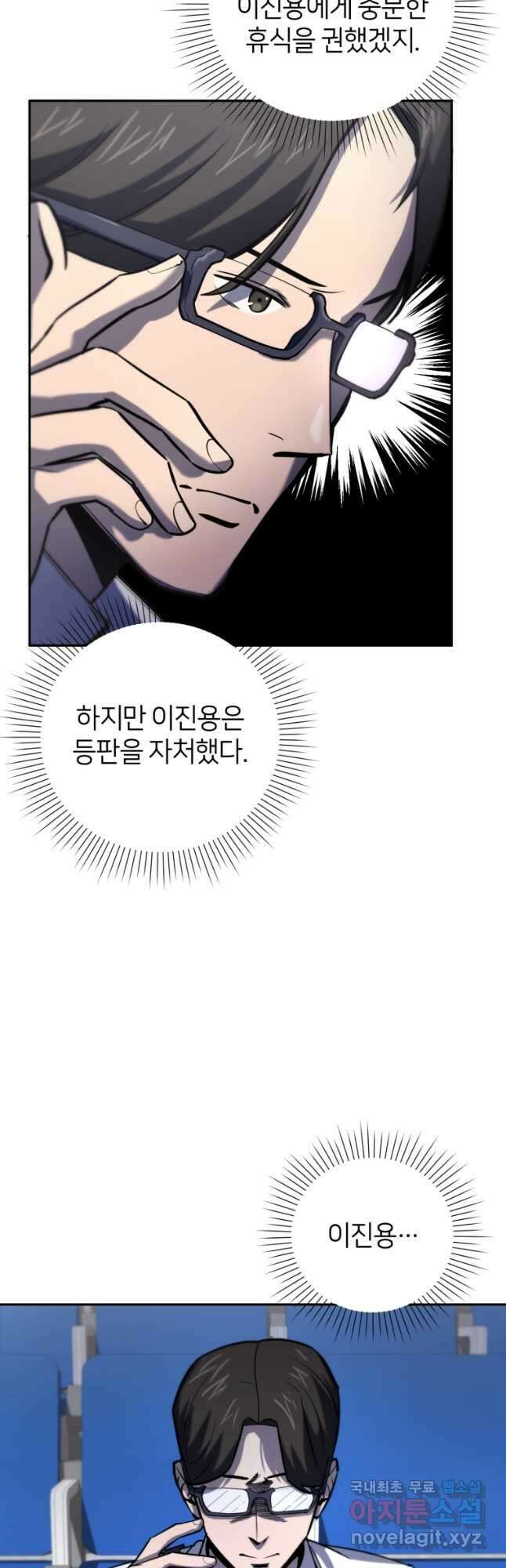 마운드 위의 절대자 45화 11