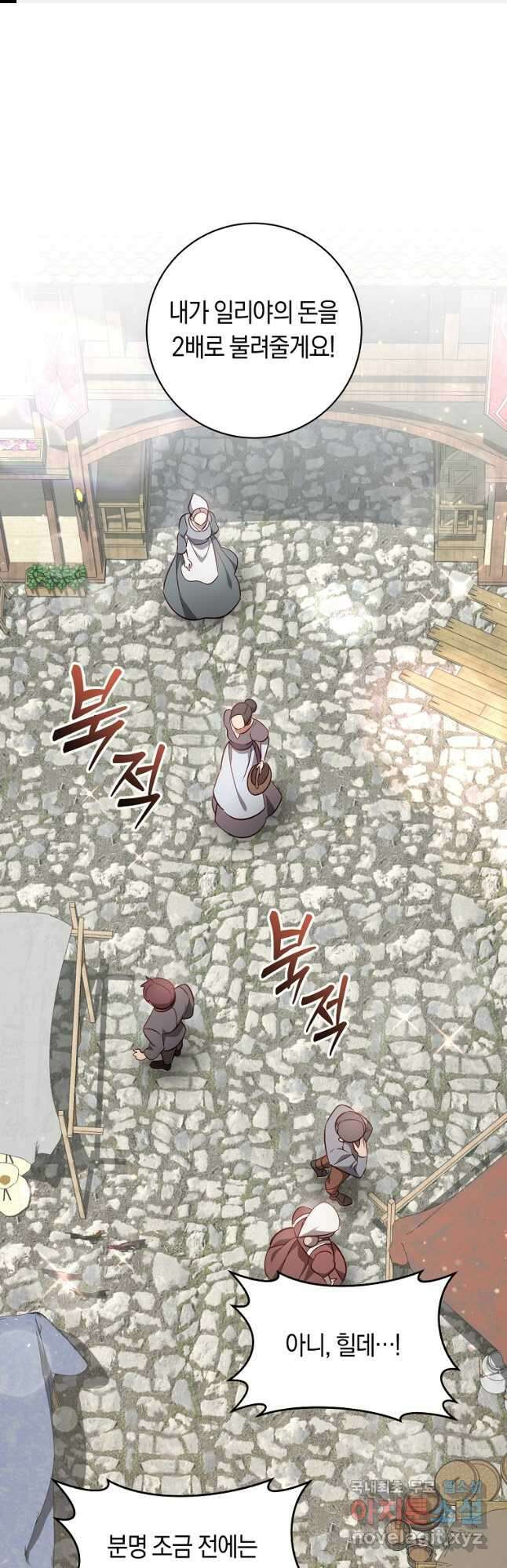 오늘부터 공작가는 내가 접수한다 36화 1