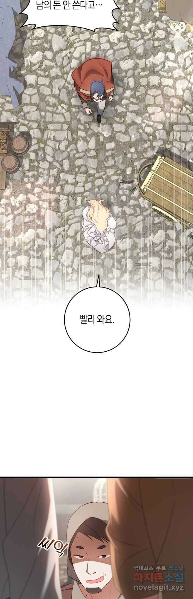 오늘부터 공작가는 내가 접수한다 36화 2