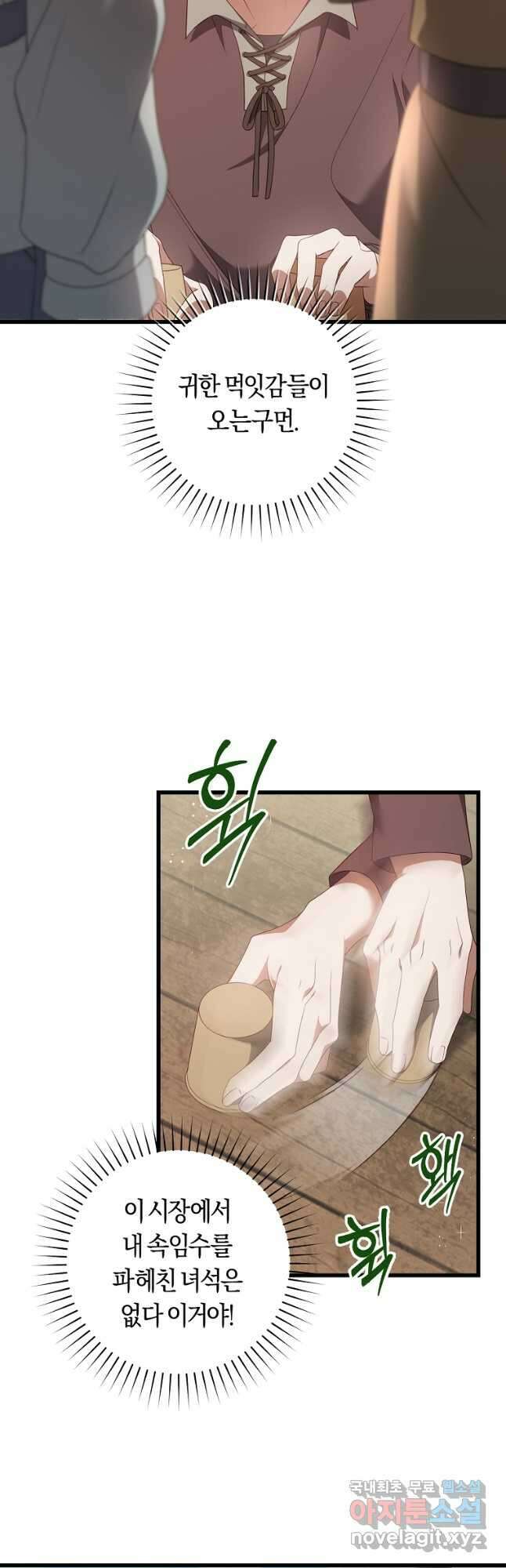 오늘부터 공작가는 내가 접수한다 36화 3