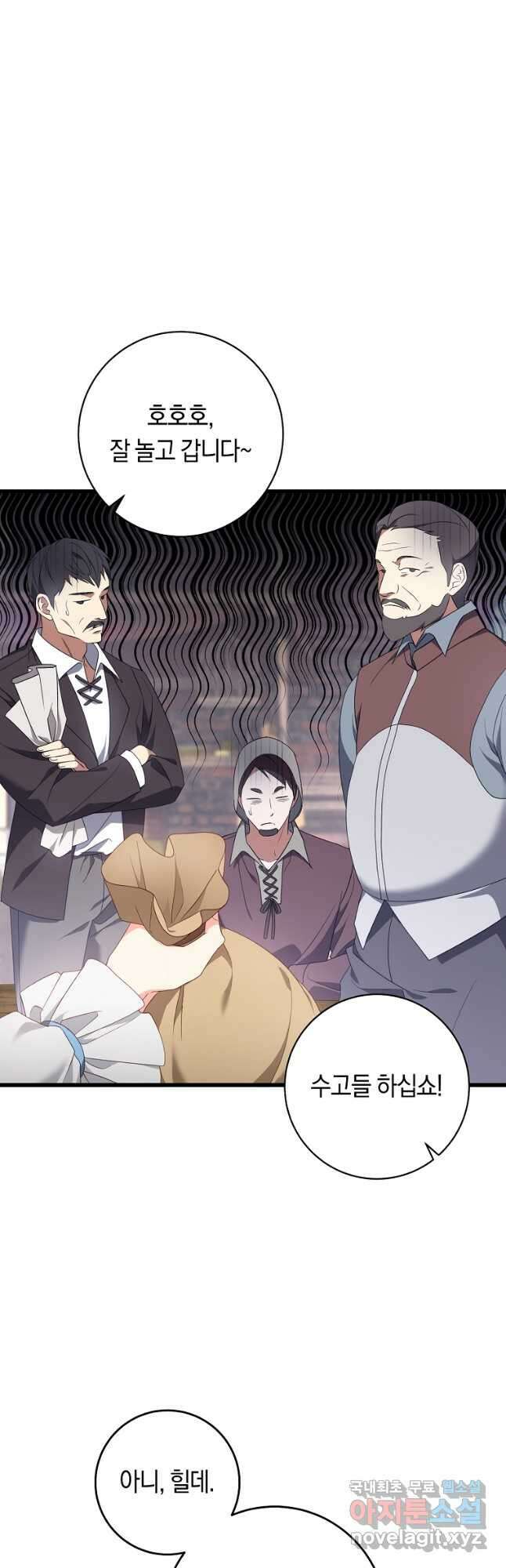 오늘부터 공작가는 내가 접수한다 36화 5