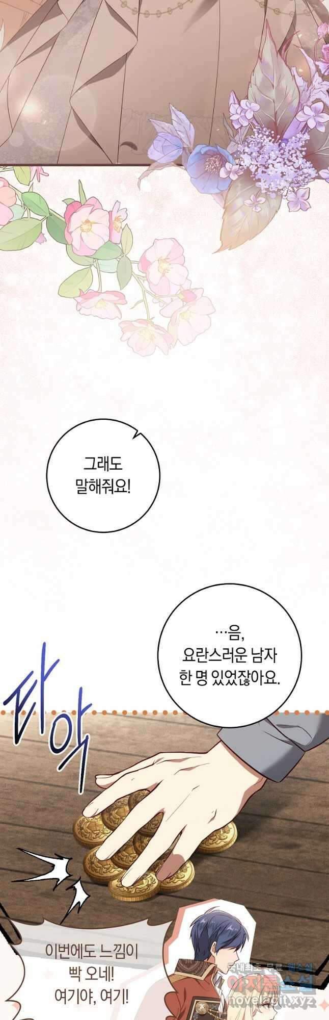 오늘부터 공작가는 내가 접수한다 36화 8