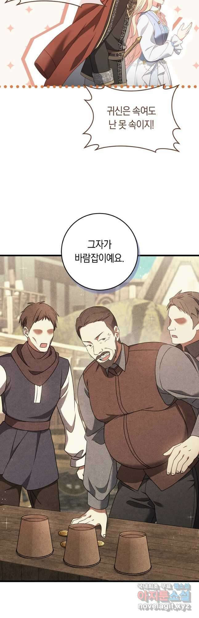 오늘부터 공작가는 내가 접수한다 36화 9