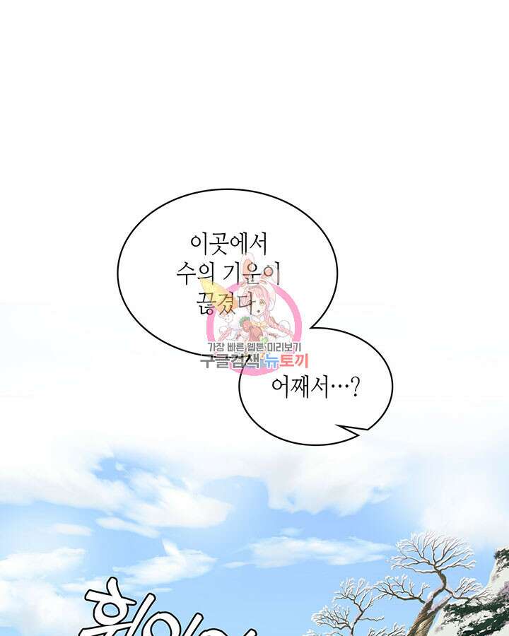 달 아래에서 만나다 48화 1