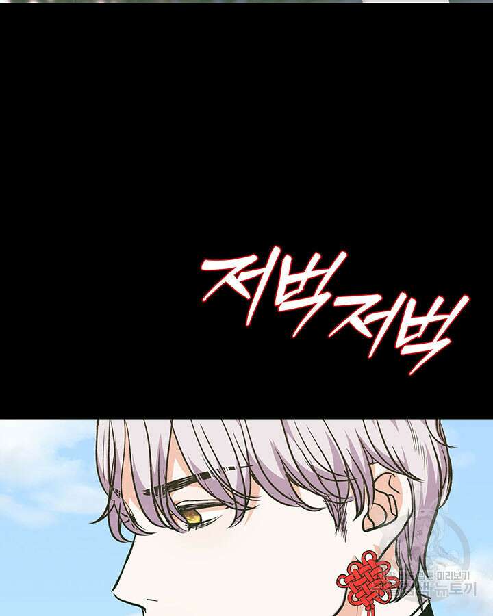 달 아래에서 만나다 48화 3