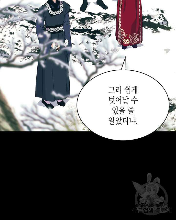 달 아래에서 만나다 48화 9