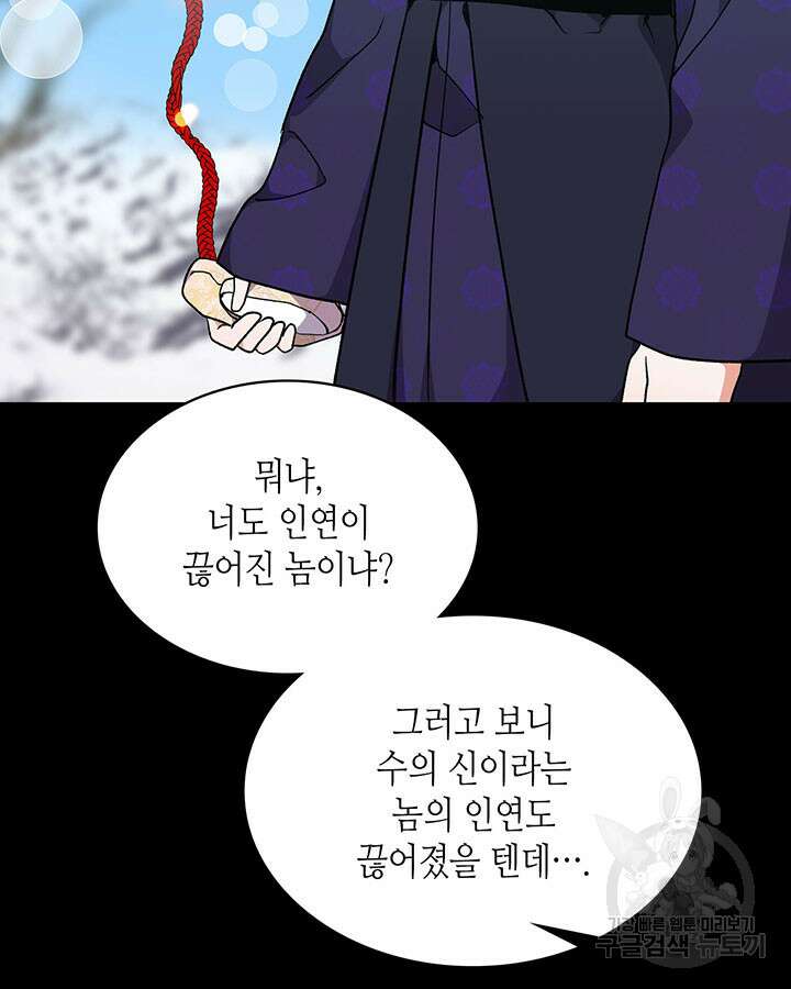 달 아래에서 만나다 48화 12