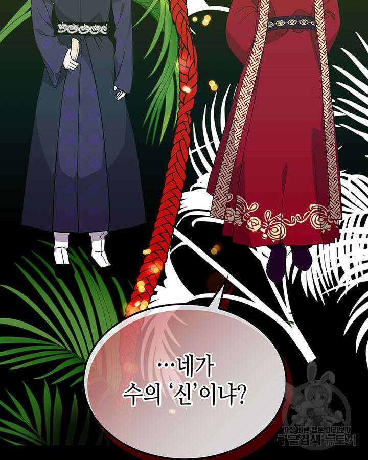 달 아래에서 만나다 48화 14