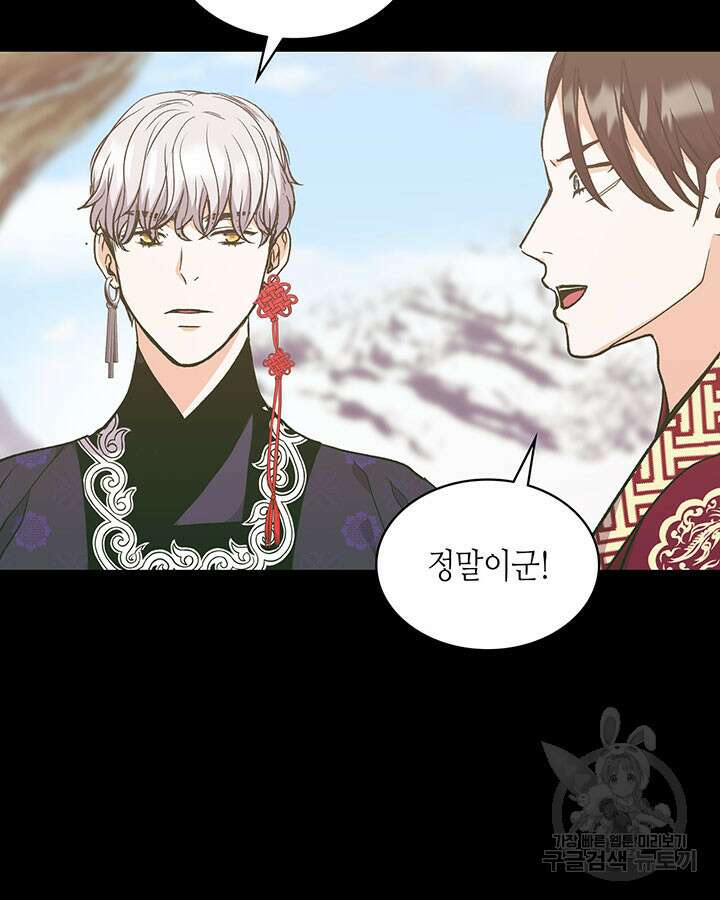 달 아래에서 만나다 48화 19