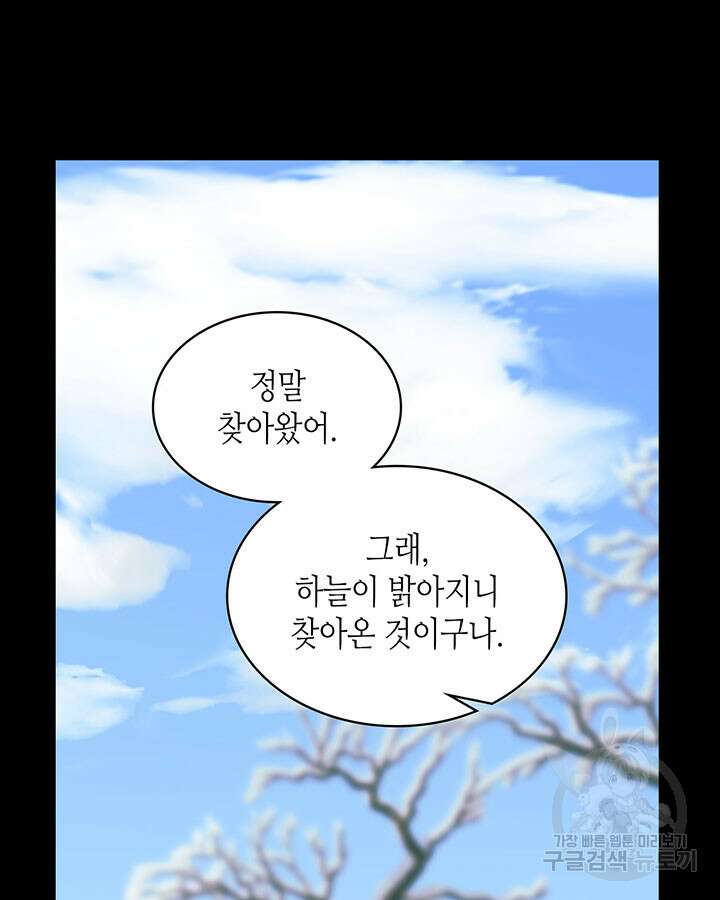 달 아래에서 만나다 48화 20