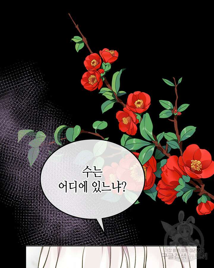 달 아래에서 만나다 48화 22
