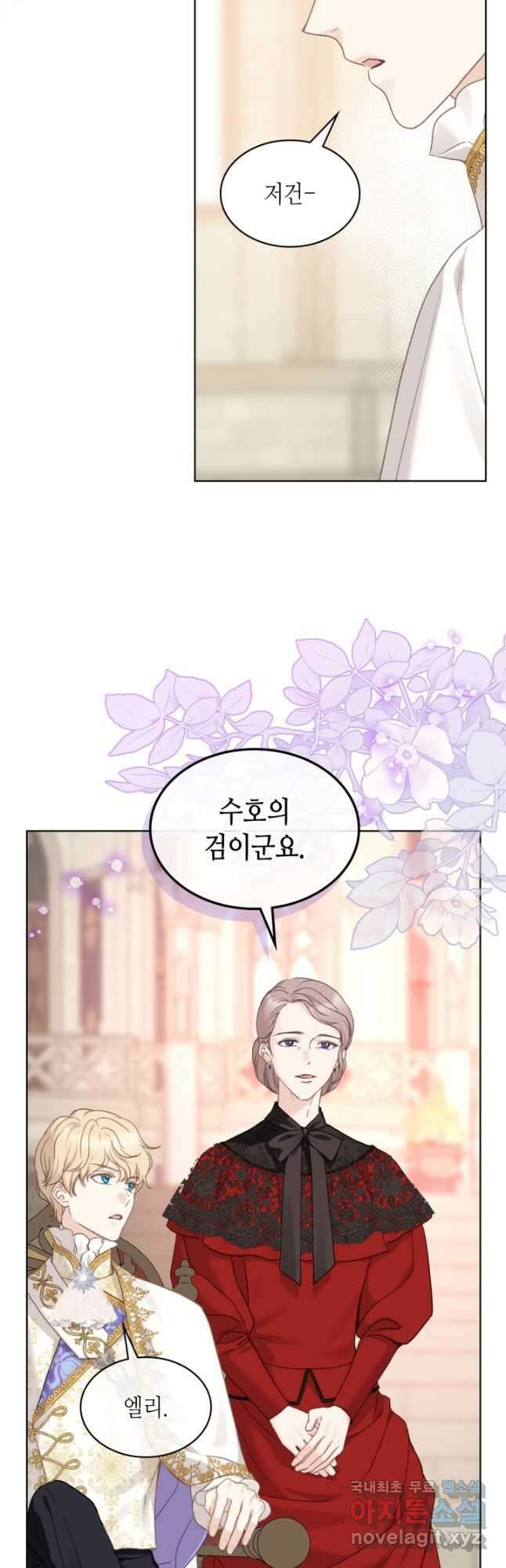 사실, 그들은 오직 그녀만을 기억하고 있었습니다 97화 2