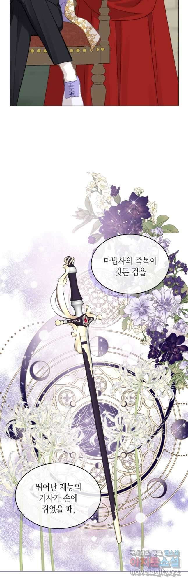 사실, 그들은 오직 그녀만을 기억하고 있었습니다 97화 3
