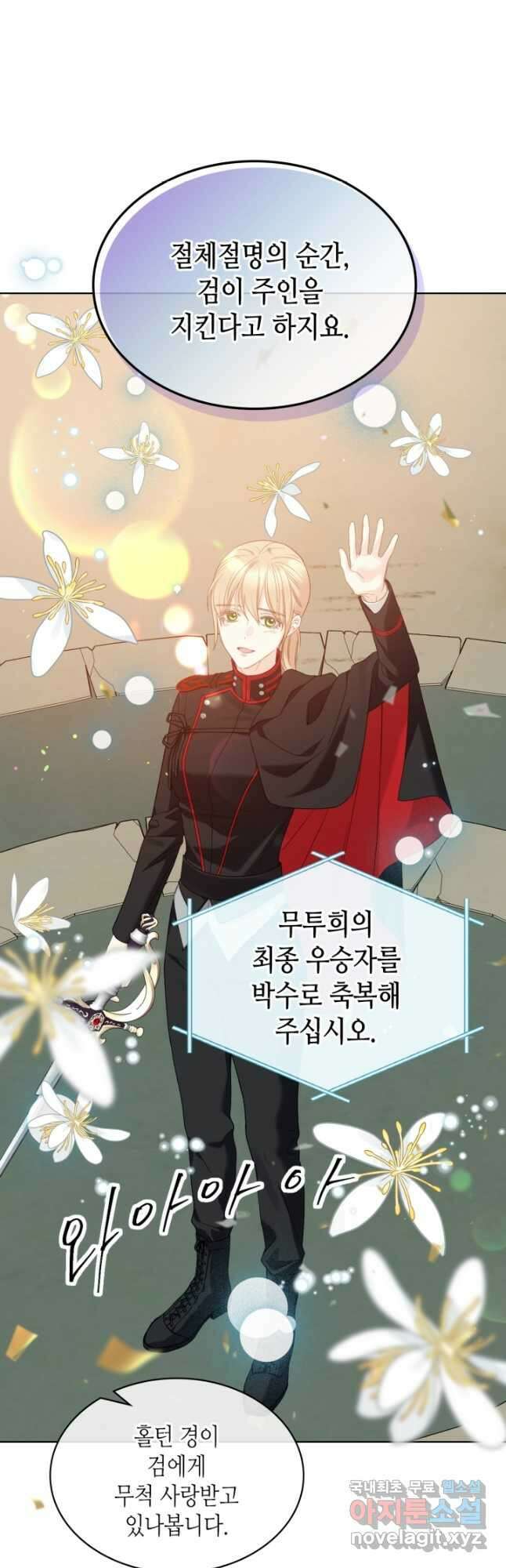 사실, 그들은 오직 그녀만을 기억하고 있었습니다 97화 4