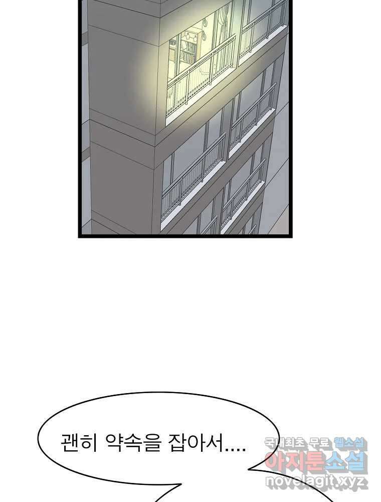 여름엔 비 51화 2