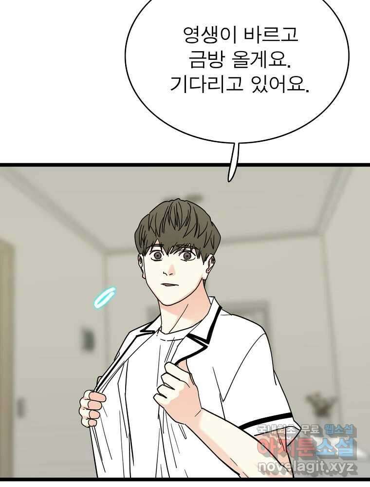 여름엔 비 51화 3