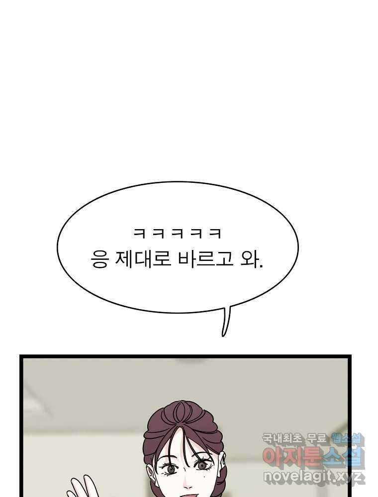 여름엔 비 51화 4