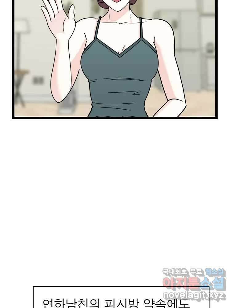 여름엔 비 51화 5