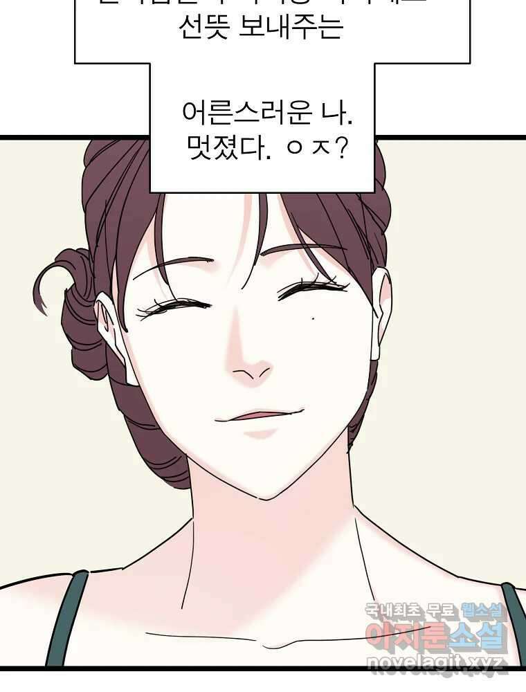 여름엔 비 51화 6