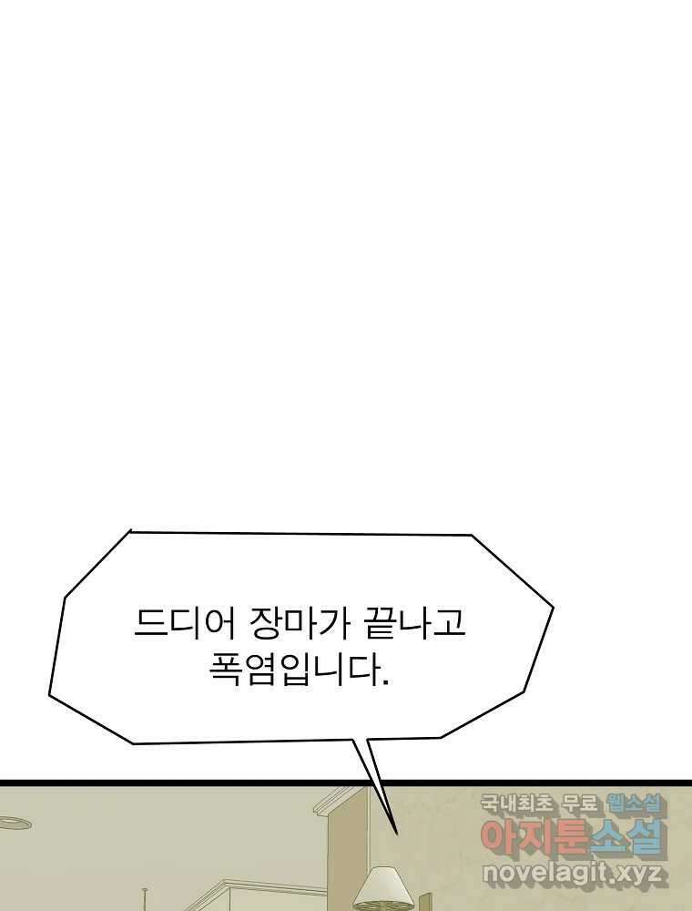 여름엔 비 51화 7