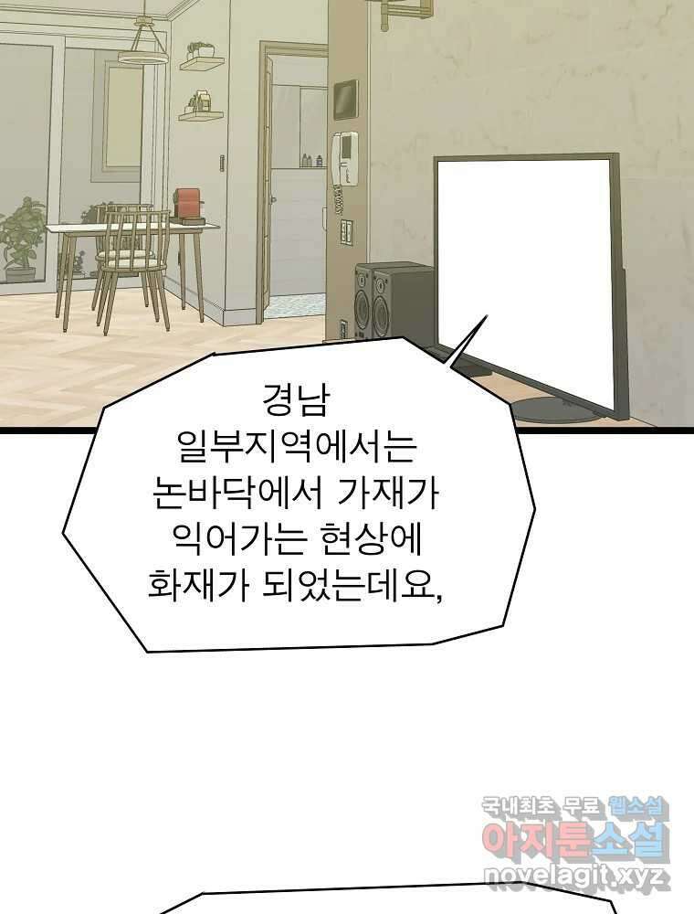 여름엔 비 51화 8