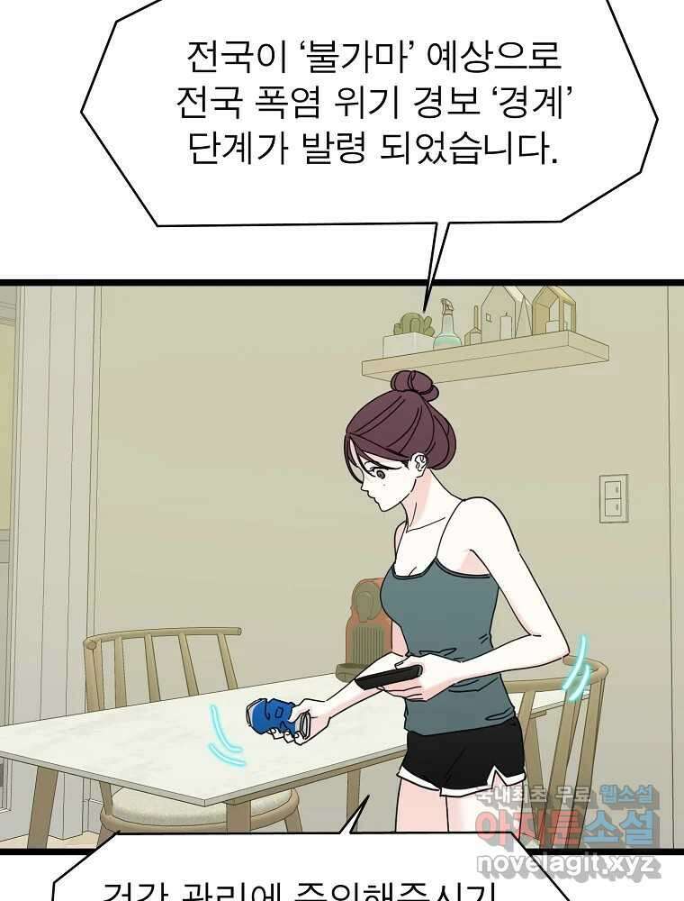 여름엔 비 51화 9
